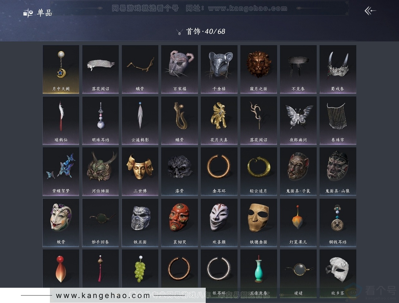 YYS30808燕云十六声账号详情图11