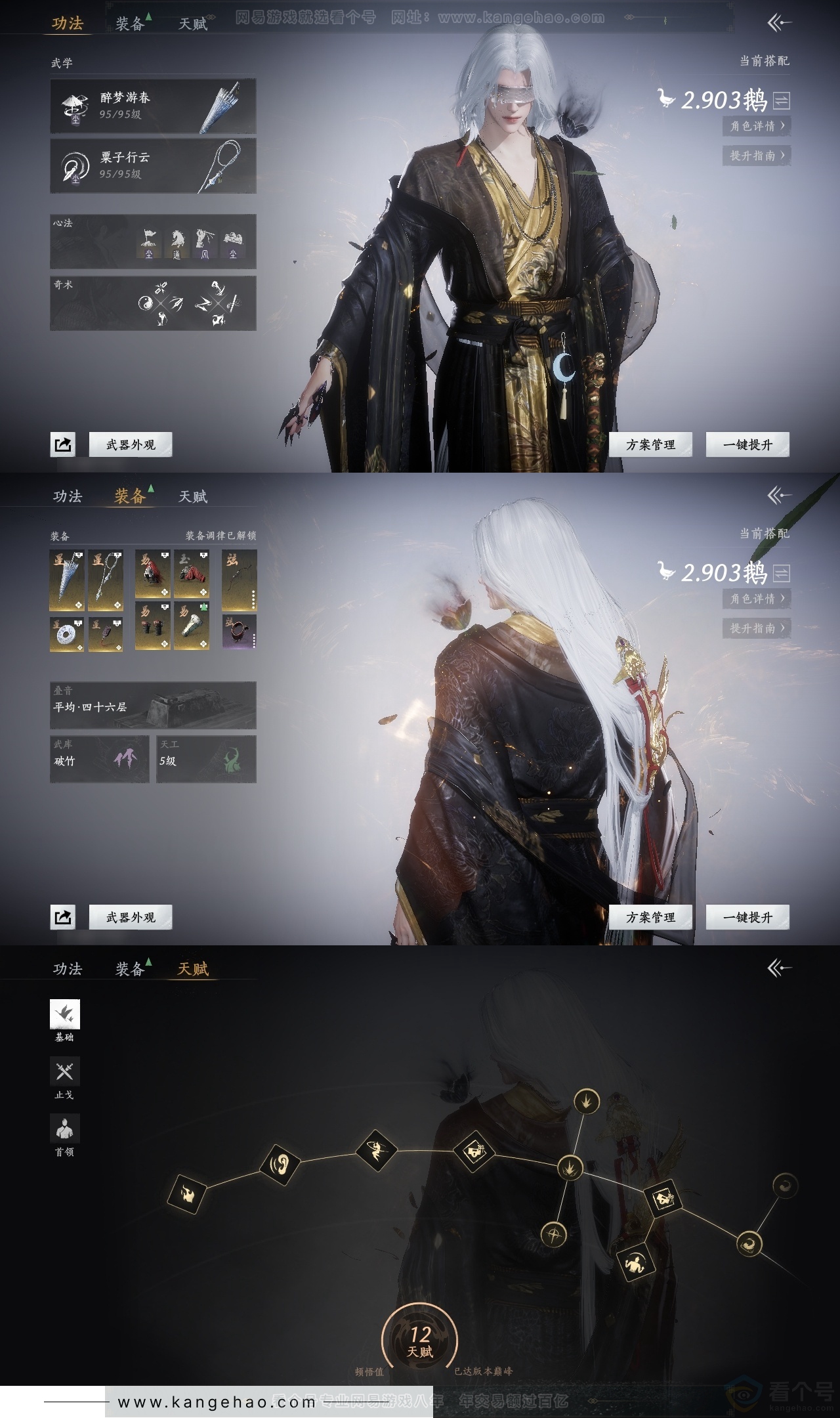 YYS30808燕云十六声账号详情图18