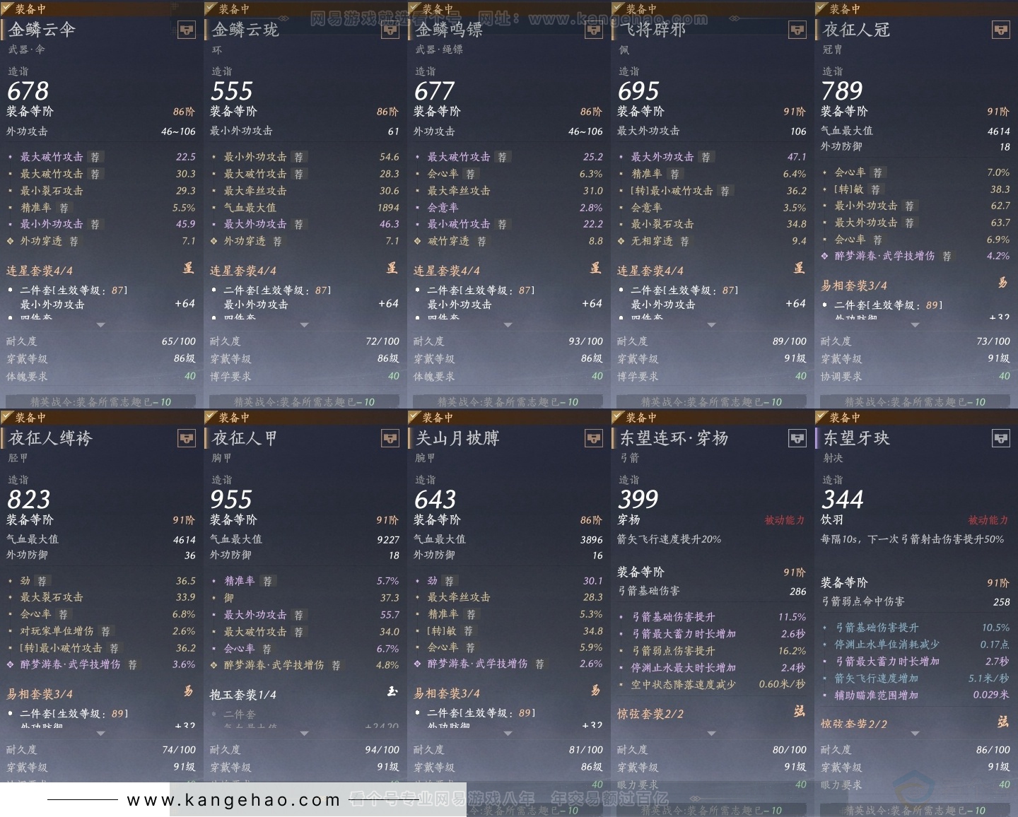 YYS30808燕云十六声账号详情图28