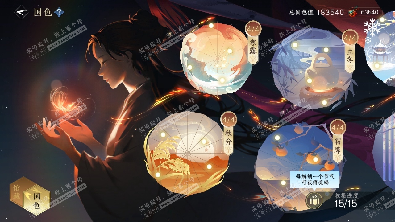 NSH315978逆水寒手游账号详情图24 NSH315978逆水寒手游账号详情图24