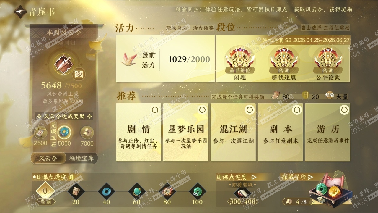 NSH315978逆水寒手游账号详情图30 NSH315978逆水寒手游账号详情图30