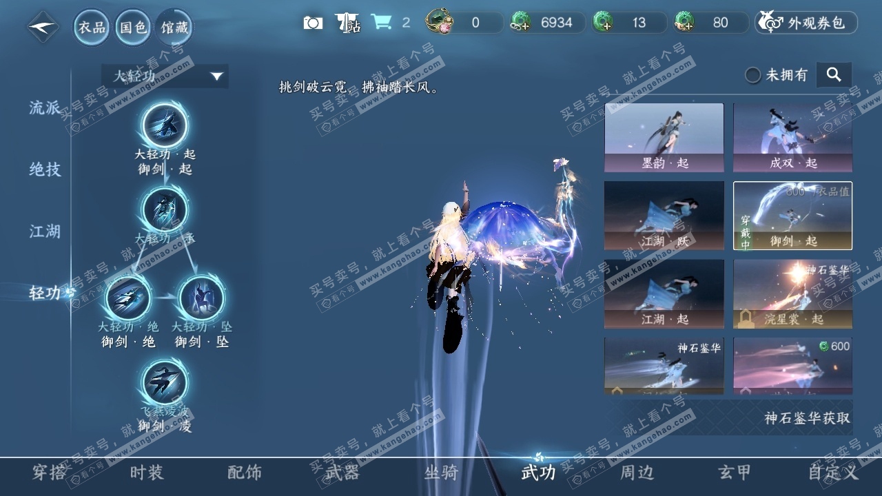 NSH315978逆水寒手游账号详情图10 NSH315978逆水寒手游账号详情图10
