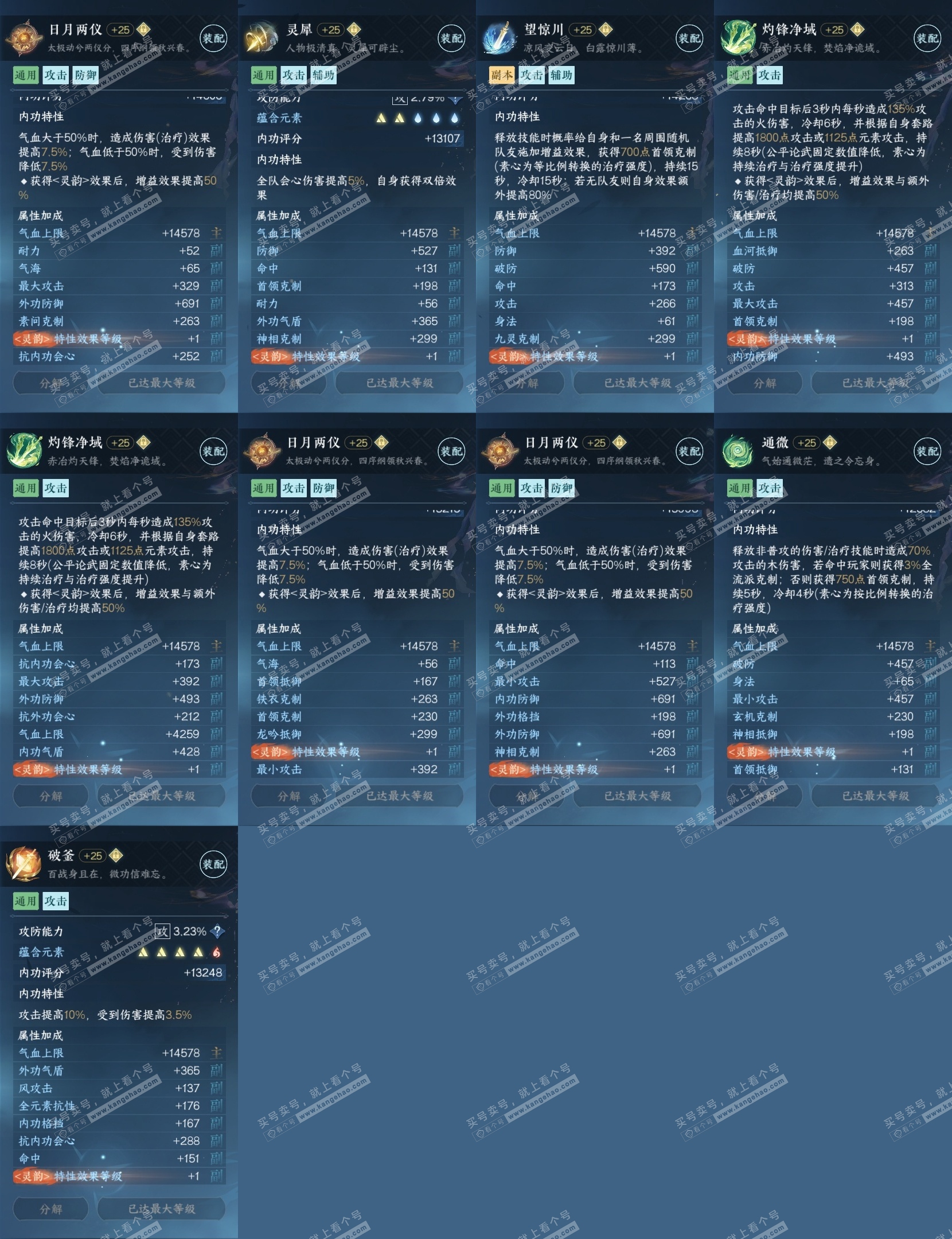 NSH315978逆水寒手游账号详情图31 NSH315978逆水寒手游账号详情图31