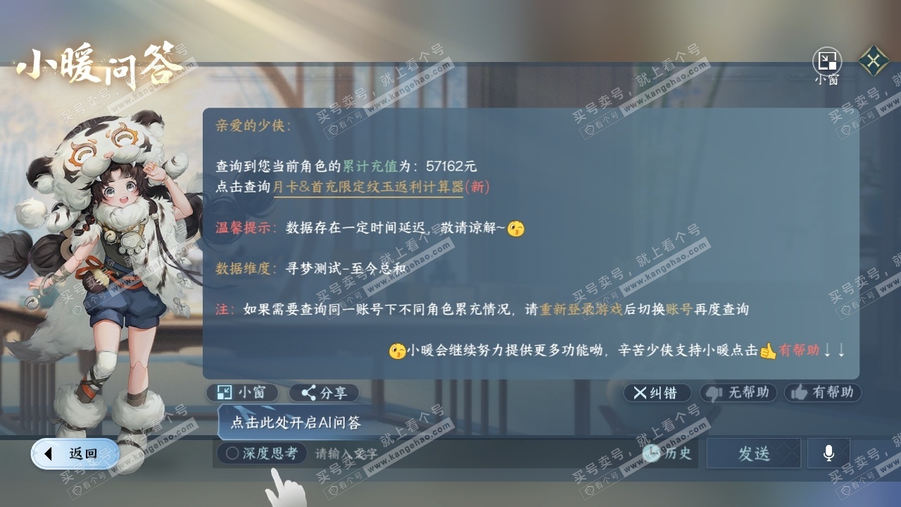 NSH315978逆水寒手游账号详情图35 NSH315978逆水寒手游账号详情图35