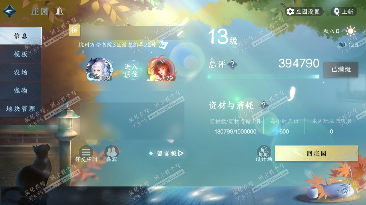 NSH315978逆水寒手游账号详情图38 NSH315978逆水寒手游账号详情图38