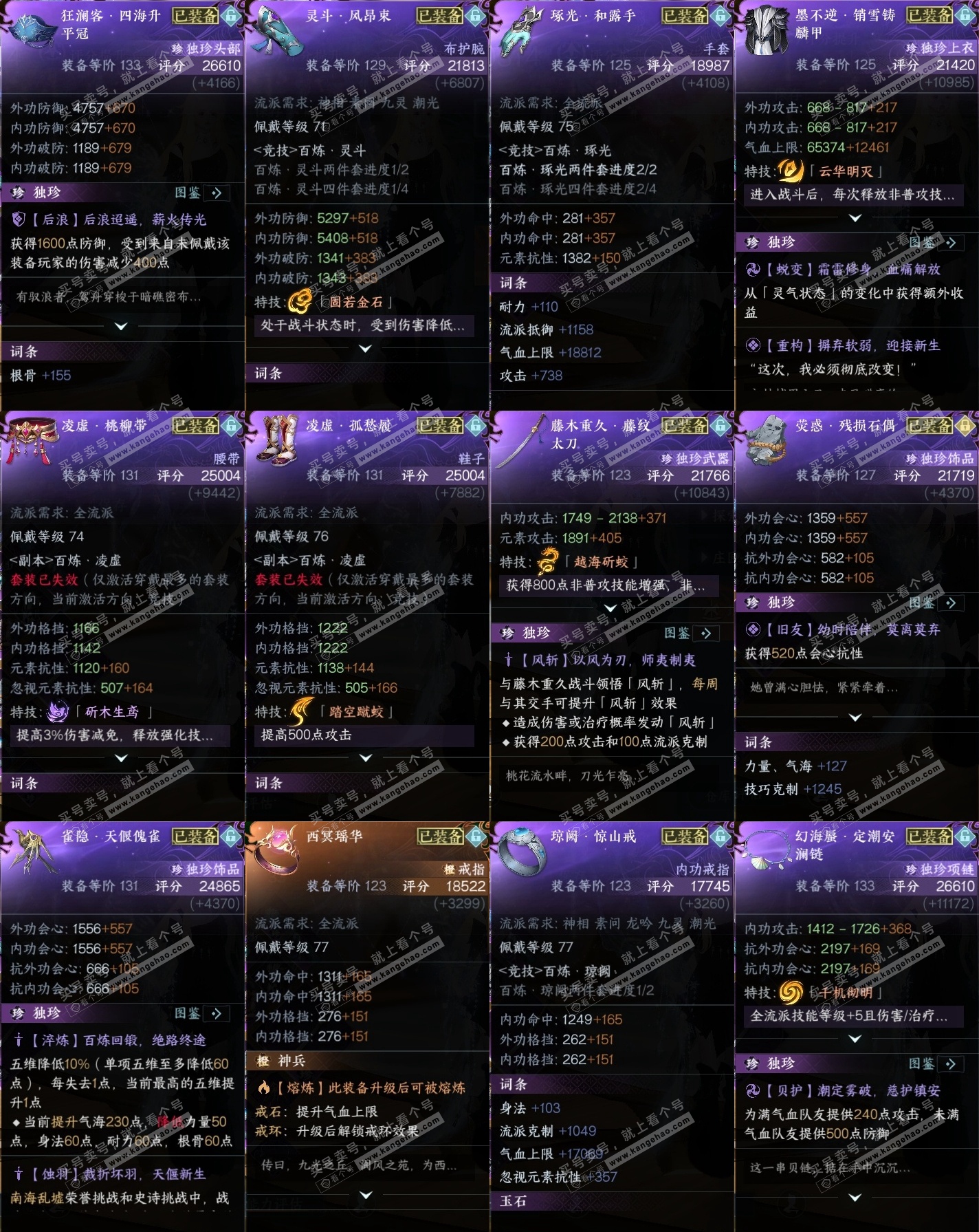NSH315978逆水寒手游账号详情图36 NSH315978逆水寒手游账号详情图36