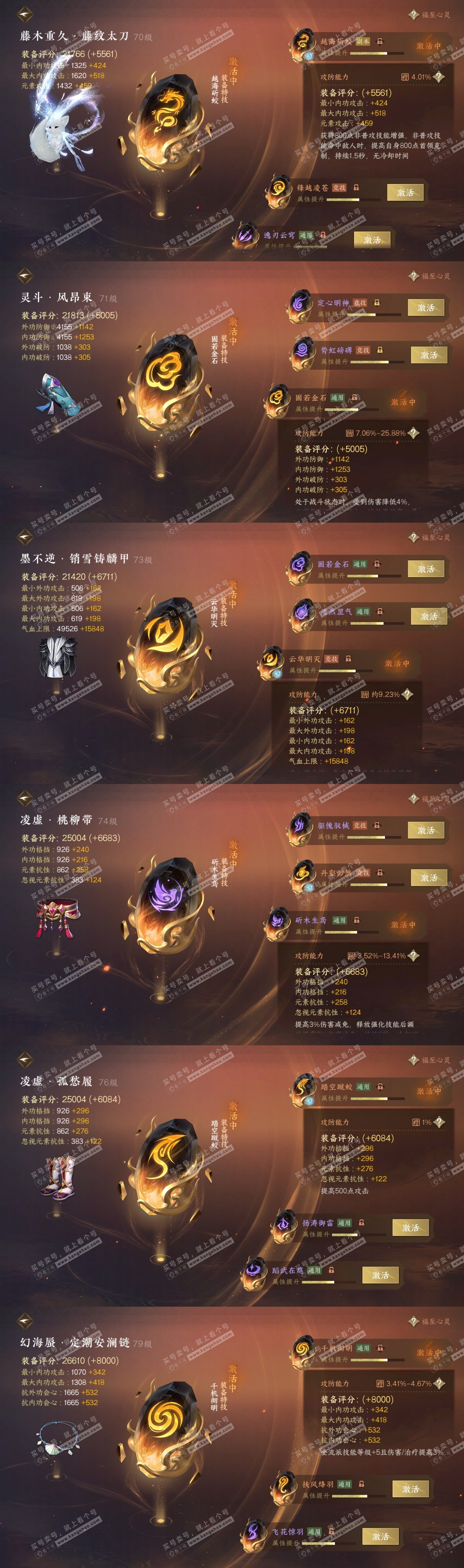 NSH315978逆水寒手游账号详情图33 NSH315978逆水寒手游账号详情图33