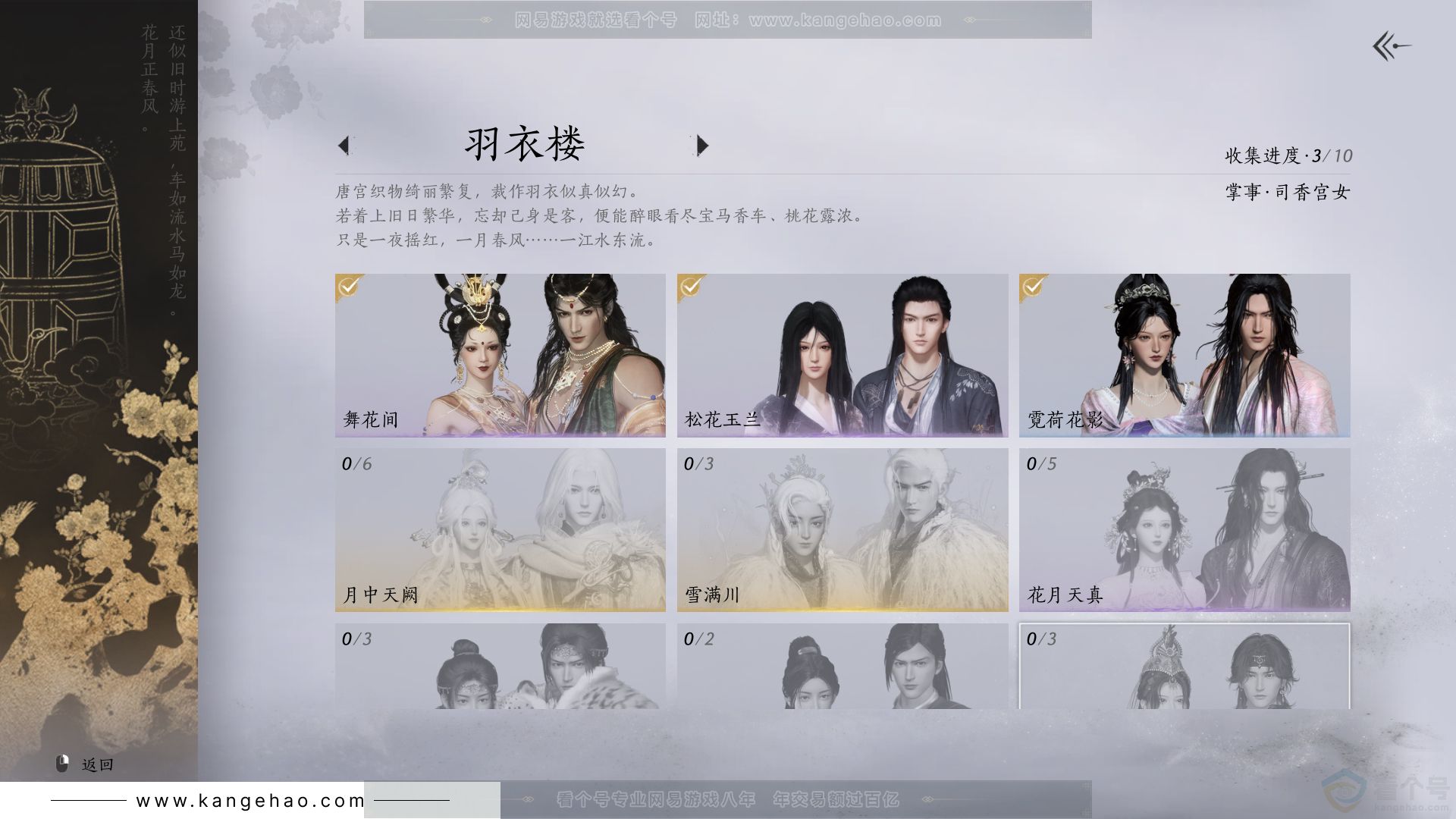 YYS30809燕云十六声账号详情图5 YYS30809燕云十六声账号详情图5