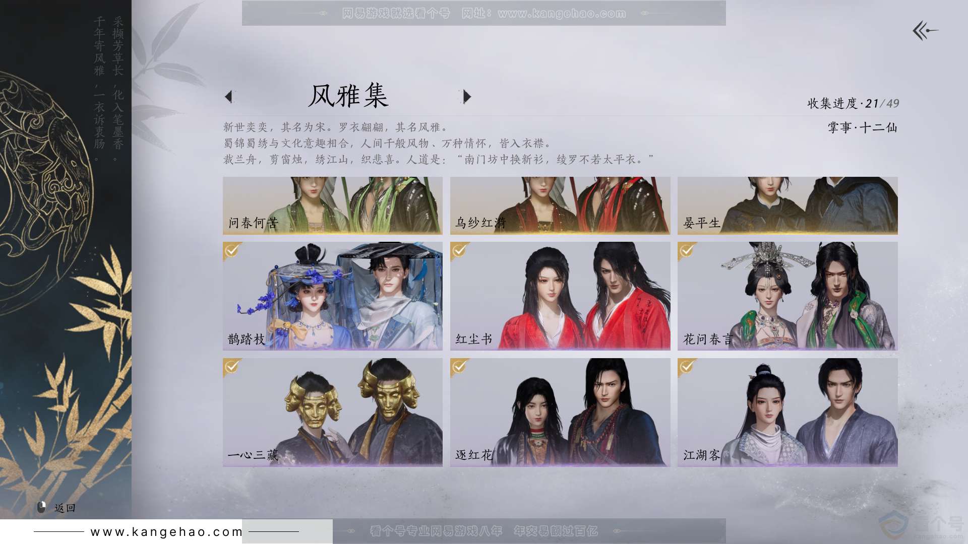 YYS30809燕云十六声账号详情图2 YYS30809燕云十六声账号详情图2