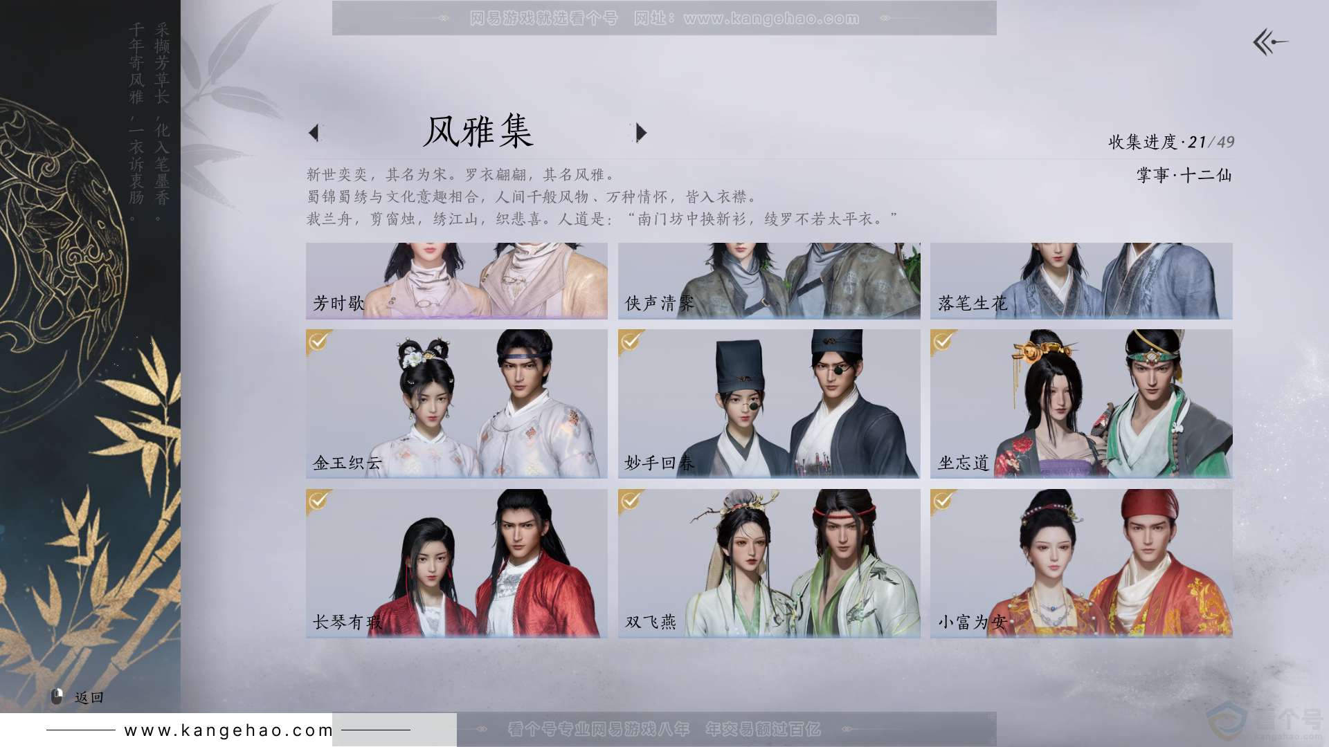 YYS30809燕云十六声账号详情图3 YYS30809燕云十六声账号详情图3