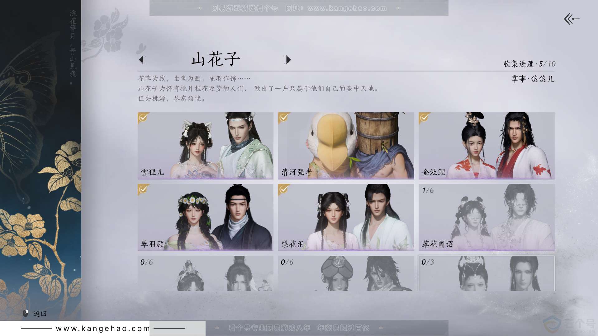 YYS30809燕云十六声账号详情图7 YYS30809燕云十六声账号详情图7