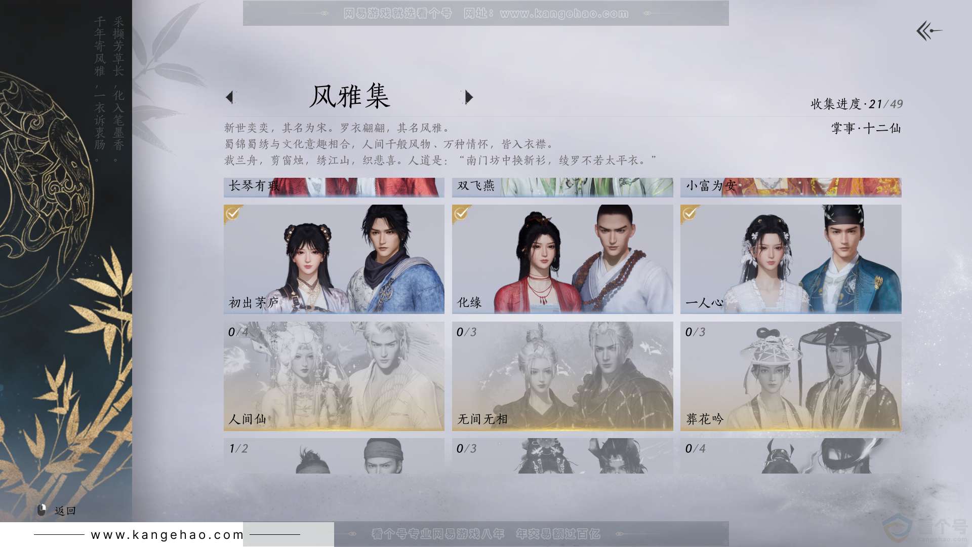 YYS30809燕云十六声账号详情图4 YYS30809燕云十六声账号详情图4