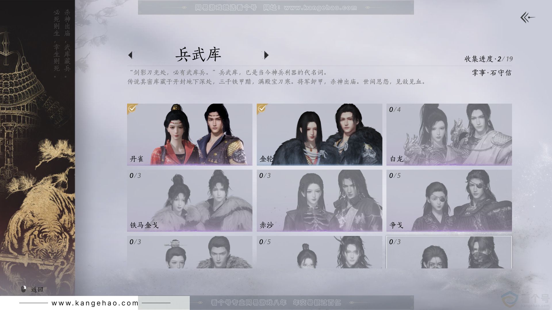 YYS30809燕云十六声账号详情图6 YYS30809燕云十六声账号详情图6