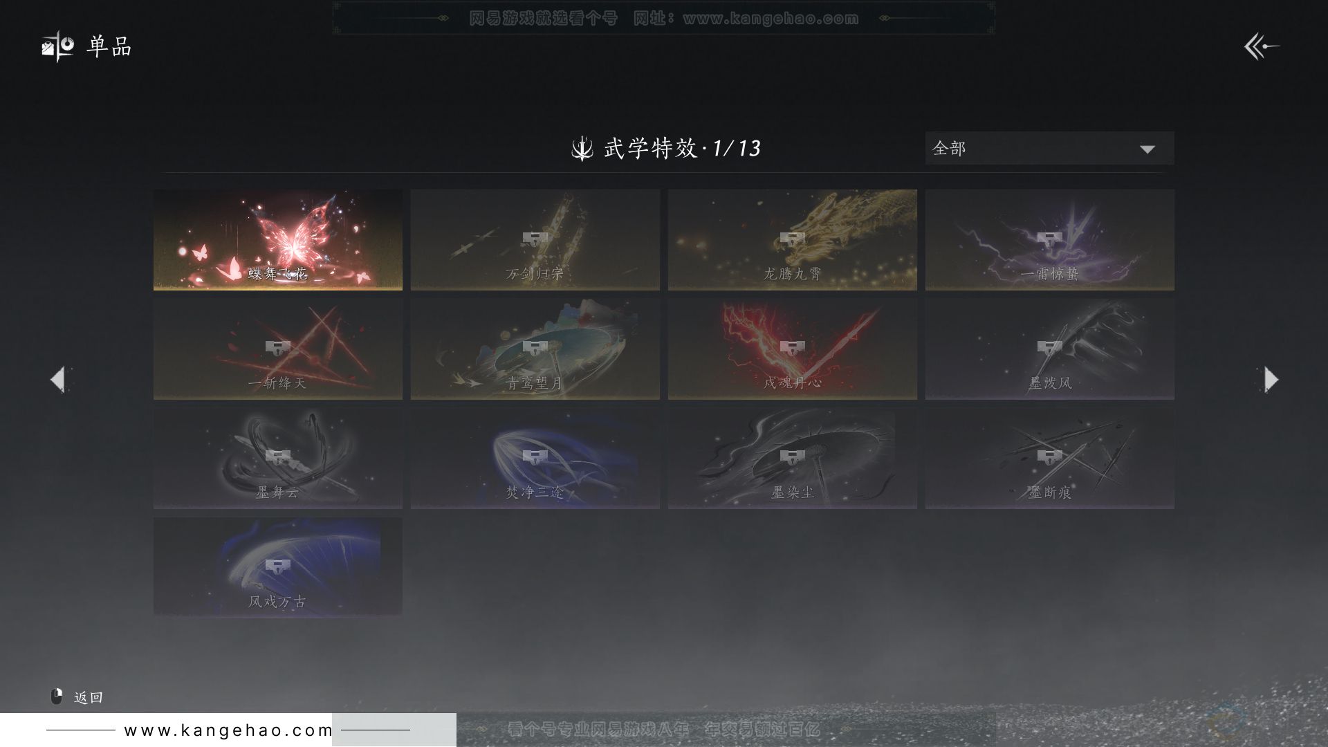 YYS30809燕云十六声账号详情图12 YYS30809燕云十六声账号详情图12
