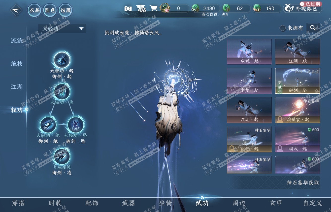 NSH315979逆水寒手游账号详情图26 NSH315979逆水寒手游账号详情图26