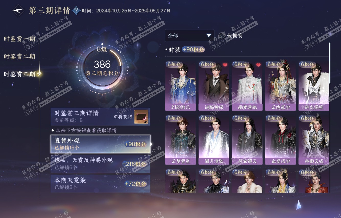 NSH315979逆水寒手游账号详情图33 NSH315979逆水寒手游账号详情图33
