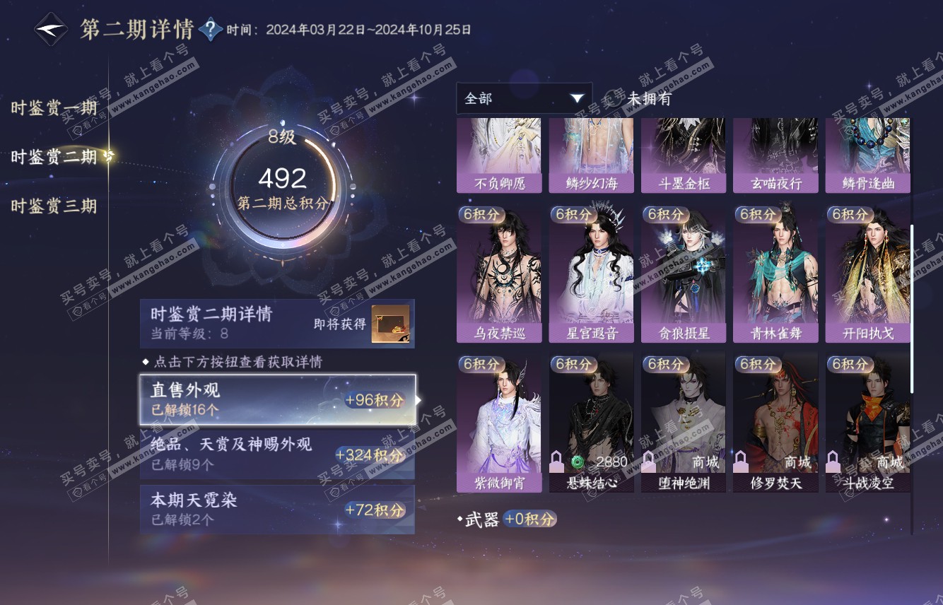 NSH315979逆水寒手游账号详情图32 NSH315979逆水寒手游账号详情图32