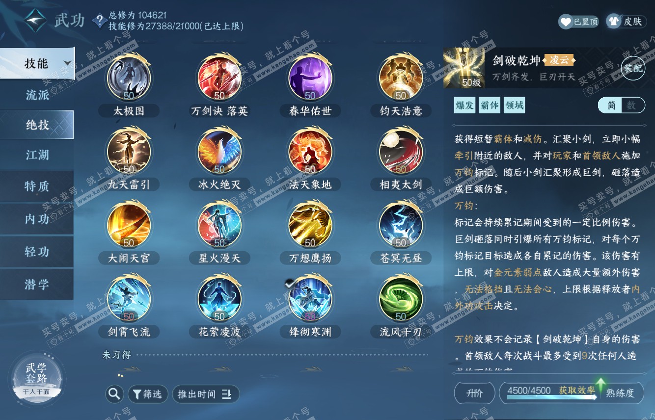 NSH315979逆水寒手游账号详情图36 NSH315979逆水寒手游账号详情图36