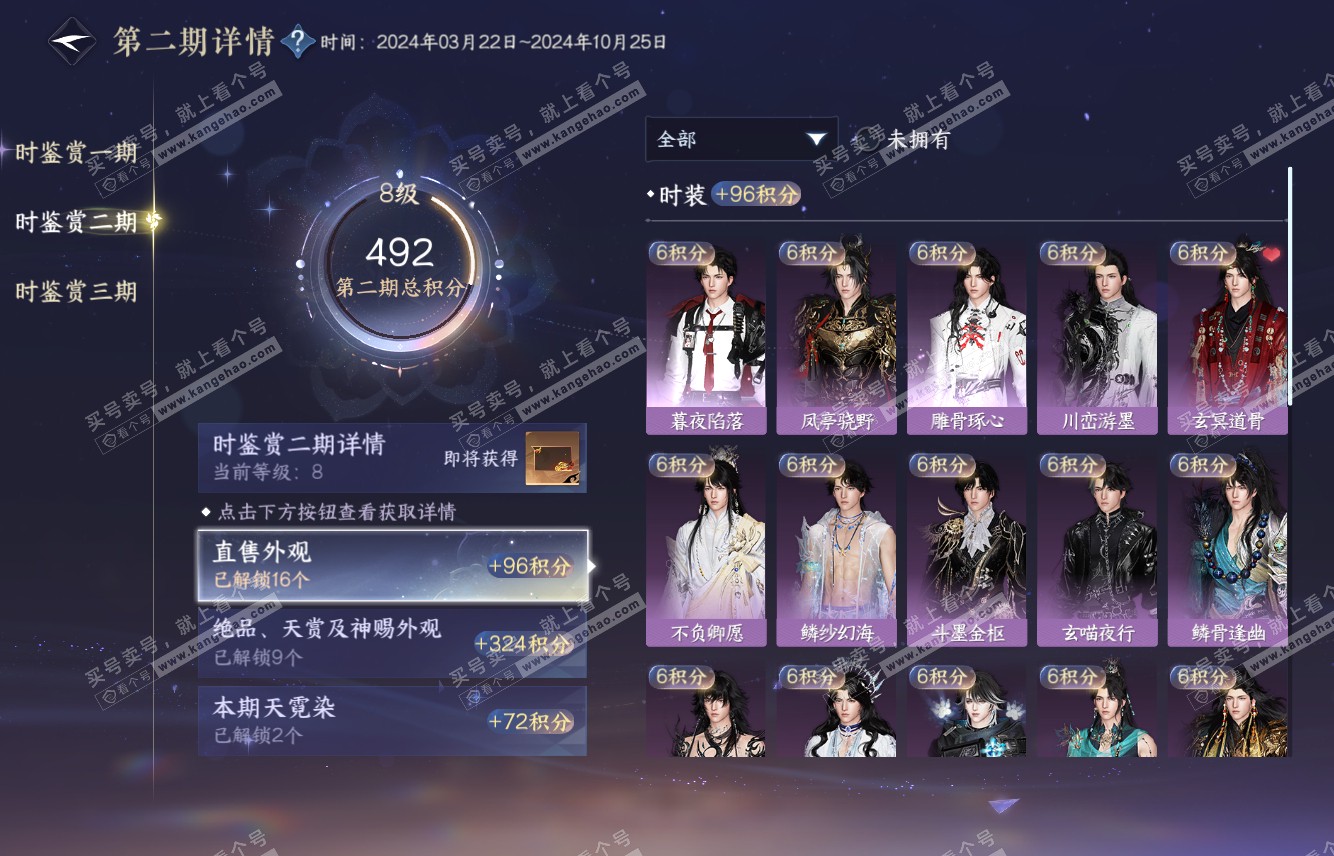 NSH315979逆水寒手游账号详情图31 NSH315979逆水寒手游账号详情图31