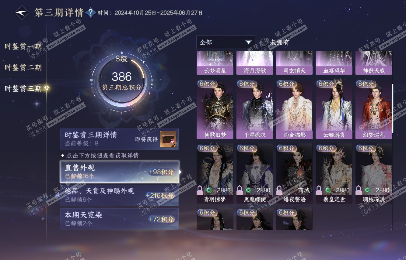 NSH315979逆水寒手游账号详情图34 NSH315979逆水寒手游账号详情图34