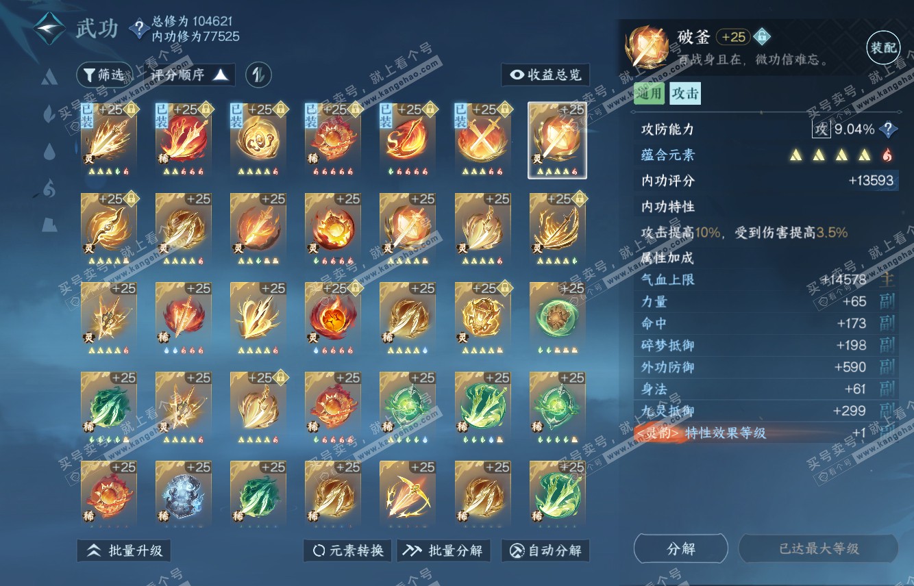 NSH315979逆水寒手游账号详情图41 NSH315979逆水寒手游账号详情图41