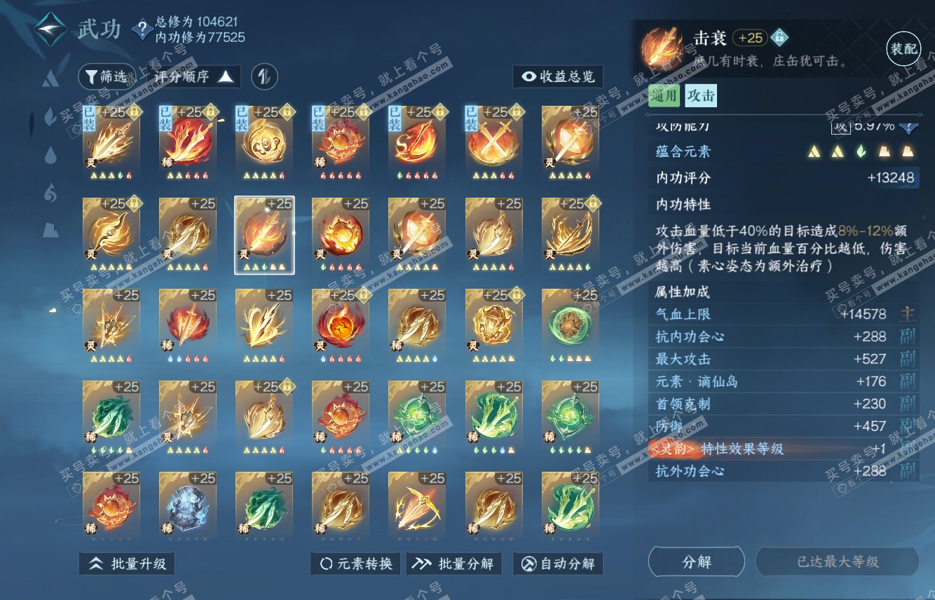 NSH315979逆水寒手游账号详情图44 NSH315979逆水寒手游账号详情图44