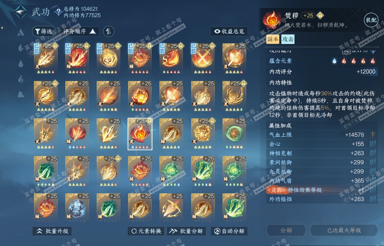 NSH315979逆水寒手游账号详情图50 NSH315979逆水寒手游账号详情图50