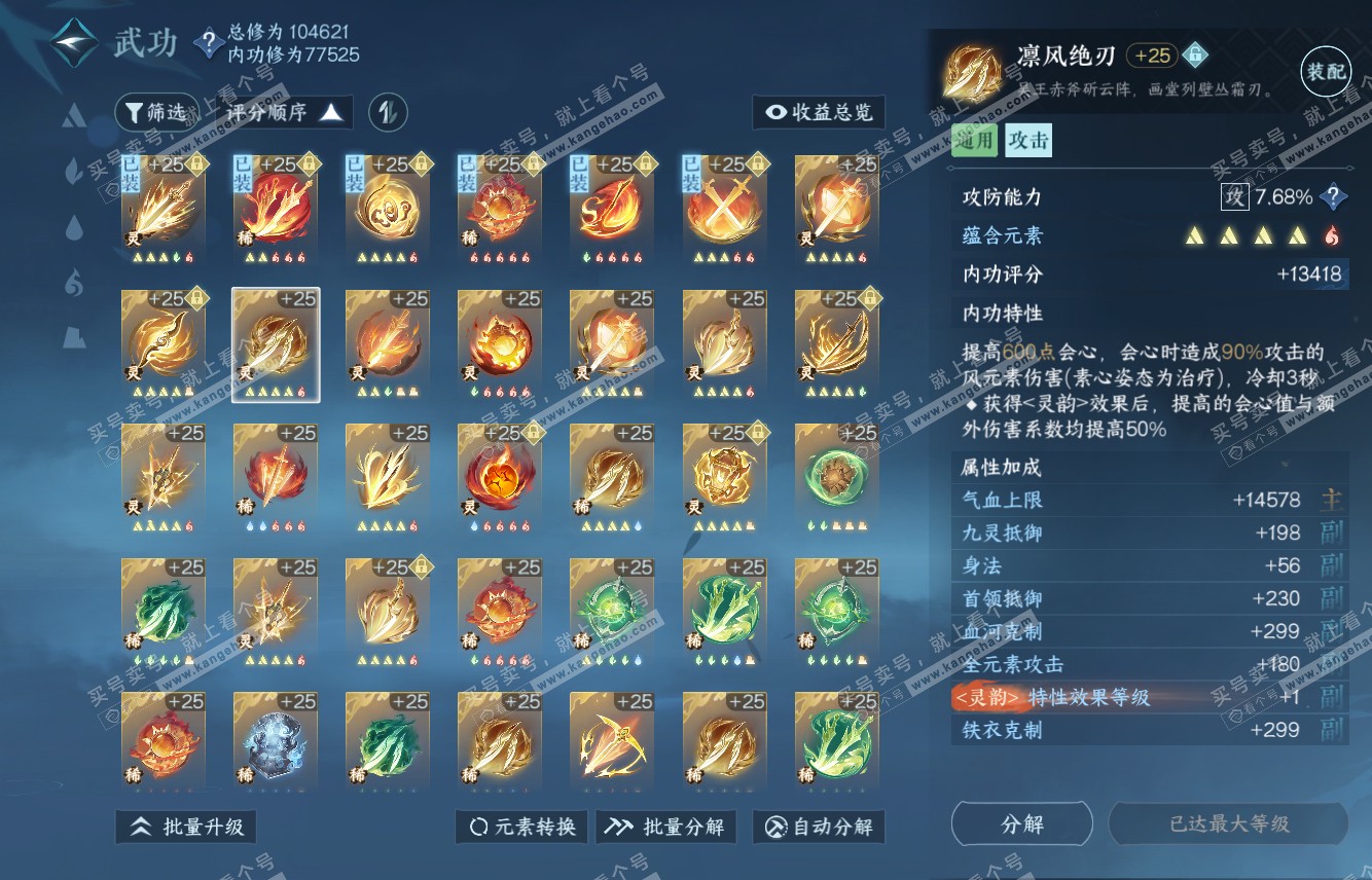 NSH315979逆水寒手游账号详情图43 NSH315979逆水寒手游账号详情图43