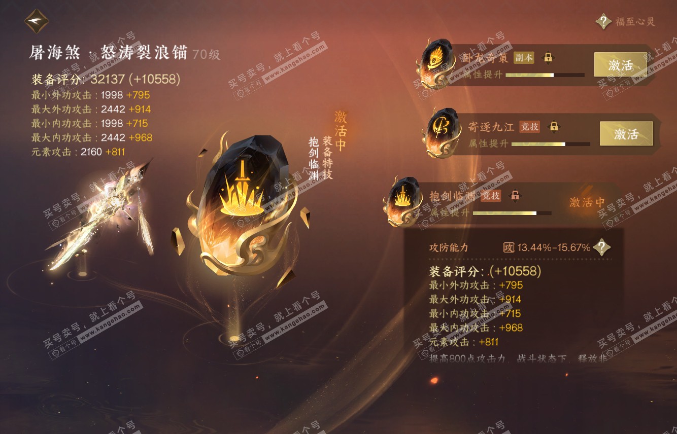 NSH315979逆水寒手游账号详情图54 NSH315979逆水寒手游账号详情图54