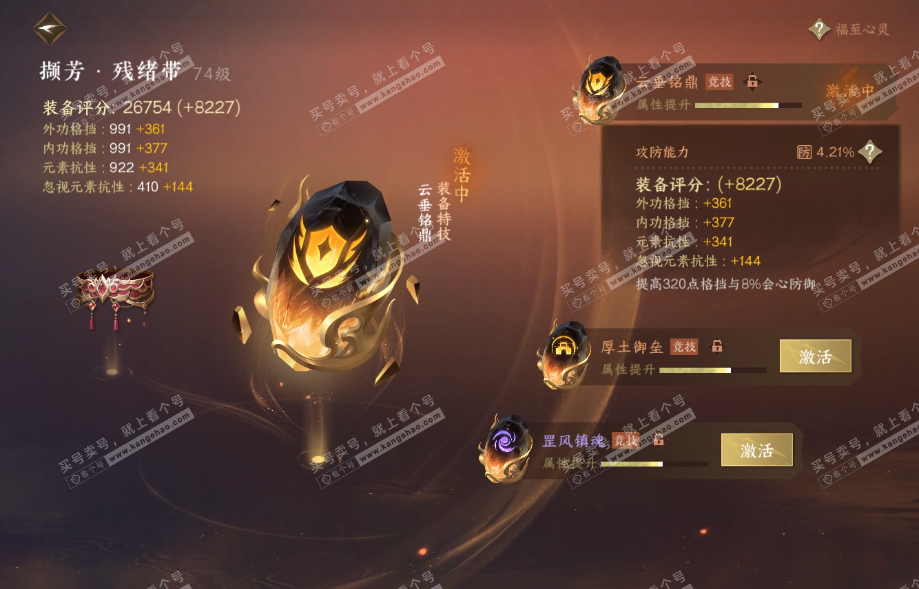 NSH315979逆水寒手游账号详情图60 NSH315979逆水寒手游账号详情图60