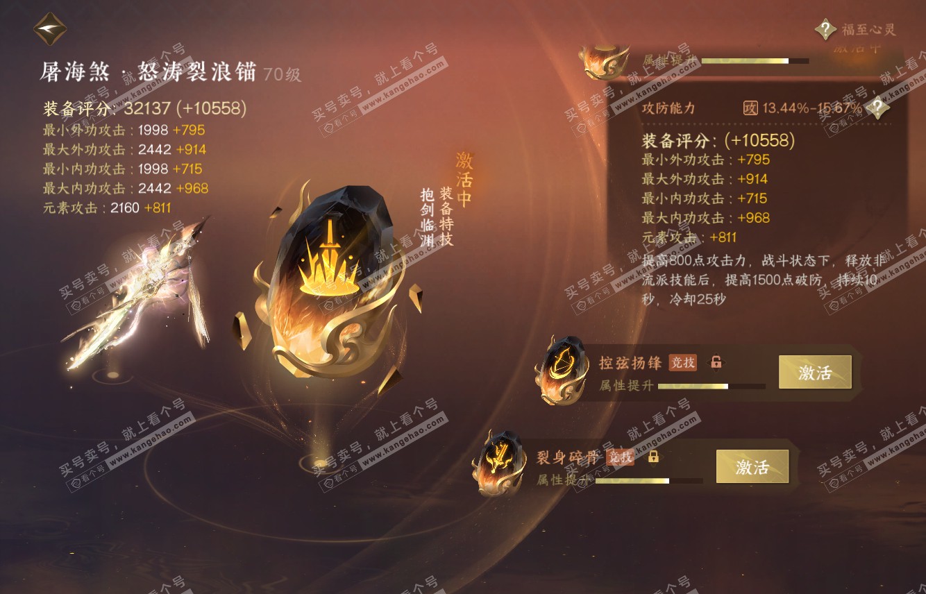 NSH315979逆水寒手游账号详情图55 NSH315979逆水寒手游账号详情图55