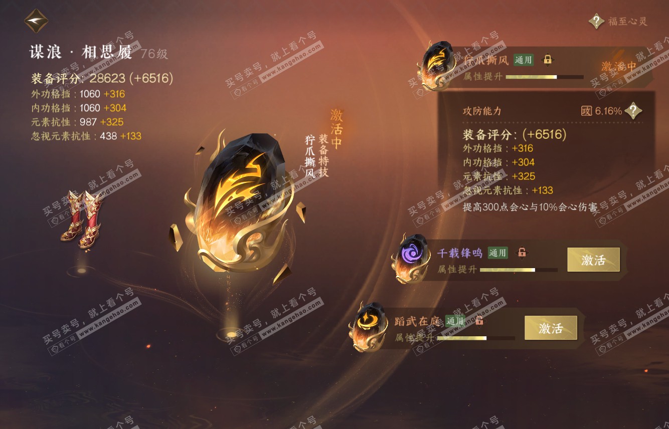 NSH315979逆水寒手游账号详情图61 NSH315979逆水寒手游账号详情图61