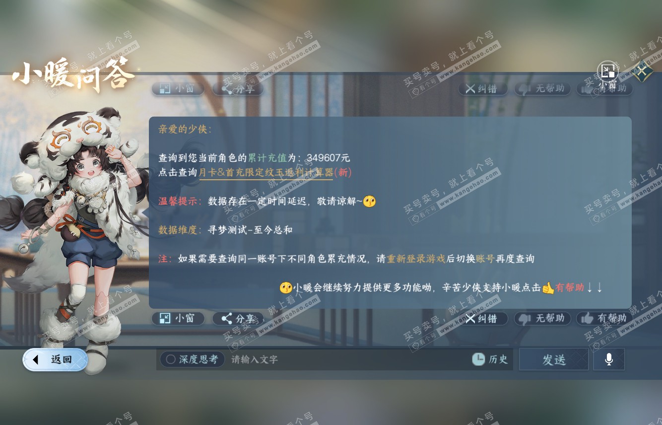 NSH315979逆水寒手游账号详情图69 NSH315979逆水寒手游账号详情图69