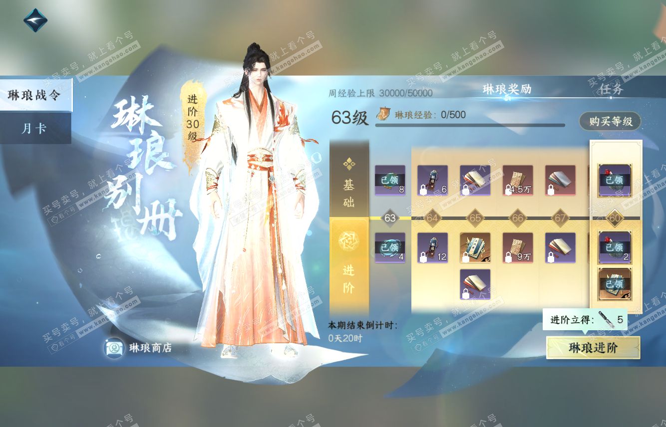 NSH315979逆水寒手游账号详情图67 NSH315979逆水寒手游账号详情图67