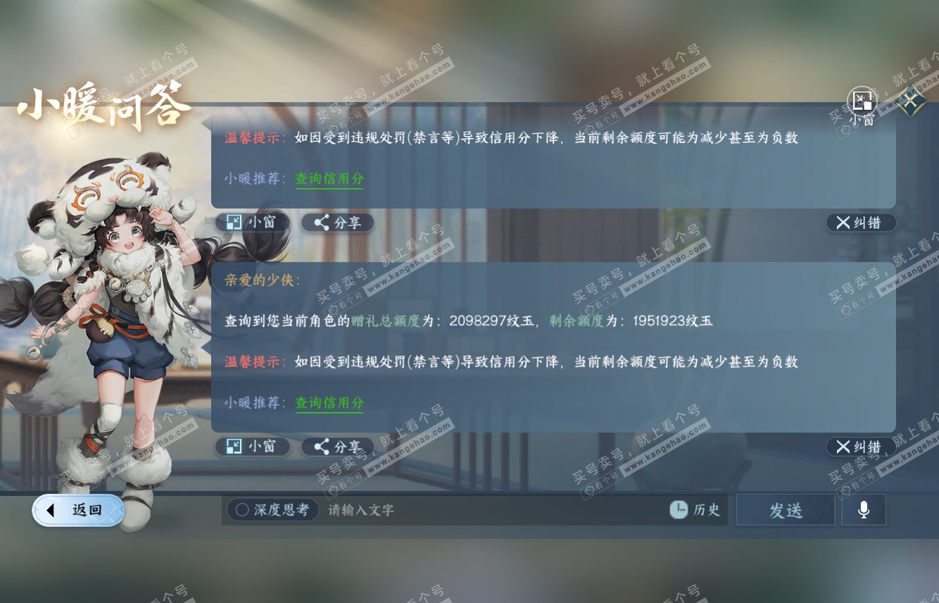 NSH315979逆水寒手游账号详情图68 NSH315979逆水寒手游账号详情图68