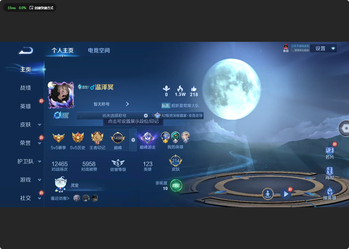 WZ3178665王者荣耀账号详情图8 WZ3178665王者荣耀账号详情图8