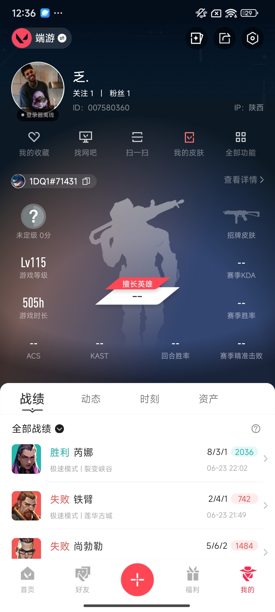 WWQ36663无畏契约账号详情图6 WWQ36663无畏契约账号详情图6