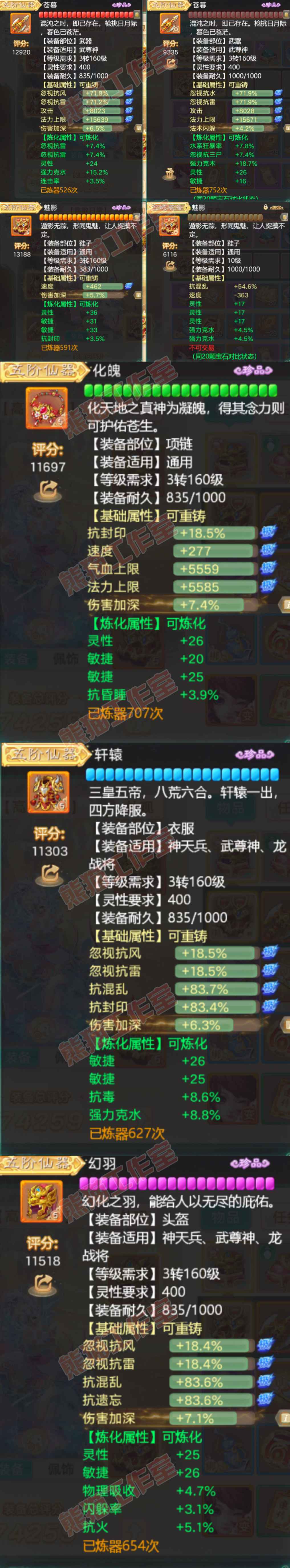 16387大话西游账号详情图4 16387大话西游账号详情图4