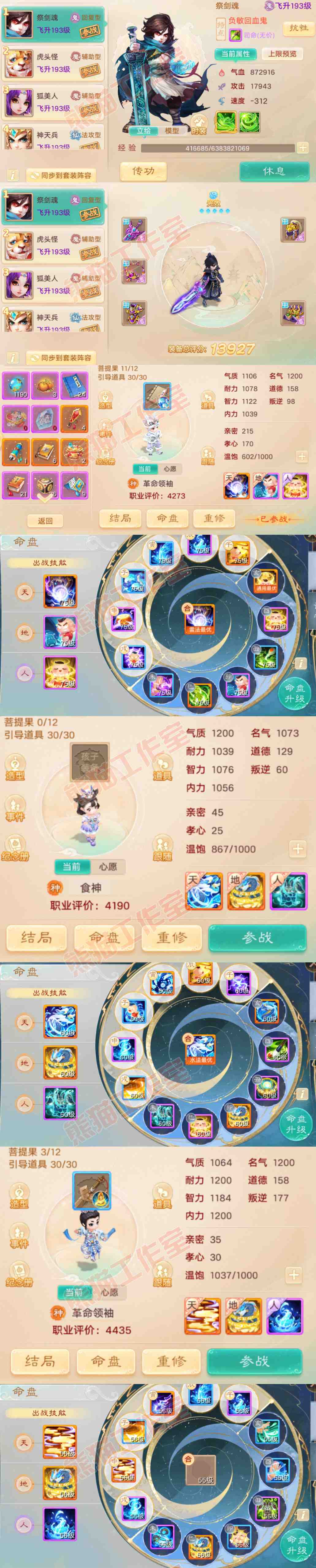 16387大话西游账号详情图13 16387大话西游账号详情图13