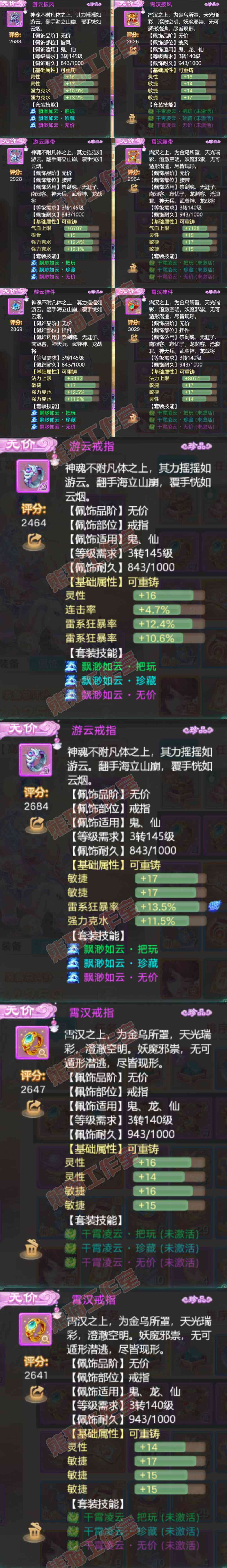 16387大话西游账号详情图5 16387大话西游账号详情图5