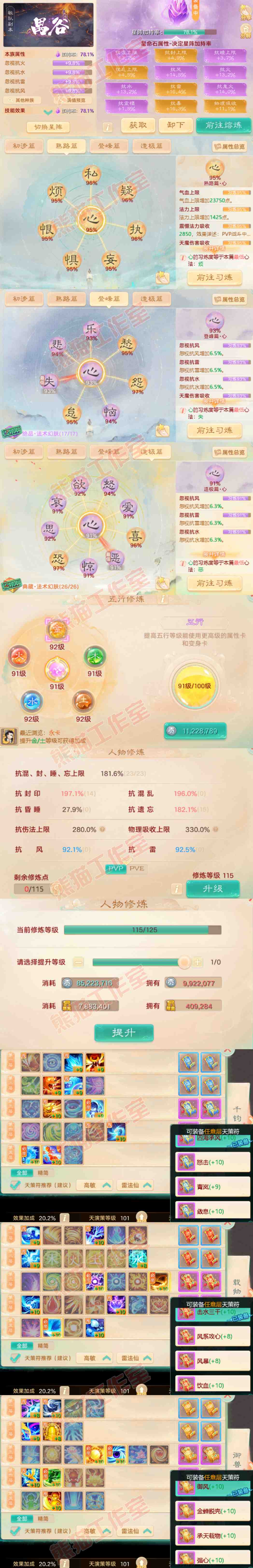 16387大话西游账号详情图3 16387大话西游账号详情图3
