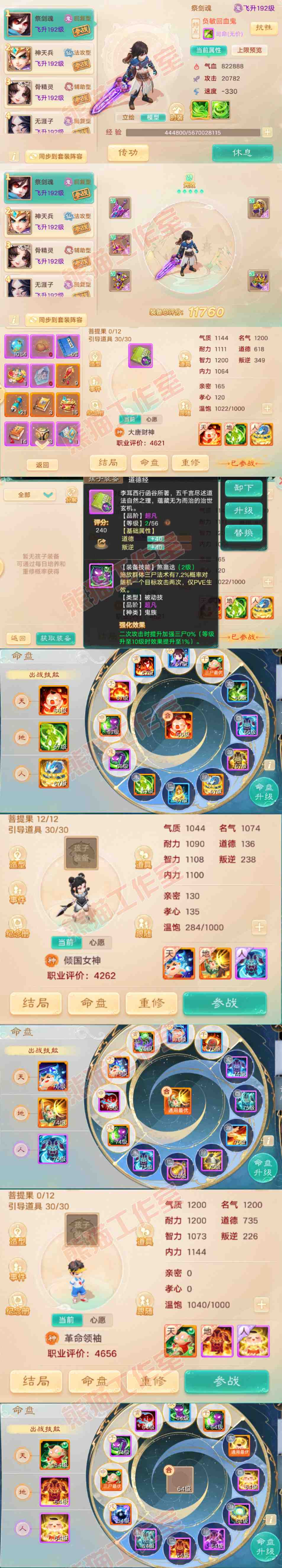 93304大话西游账号详情图12 93304大话西游账号详情图12