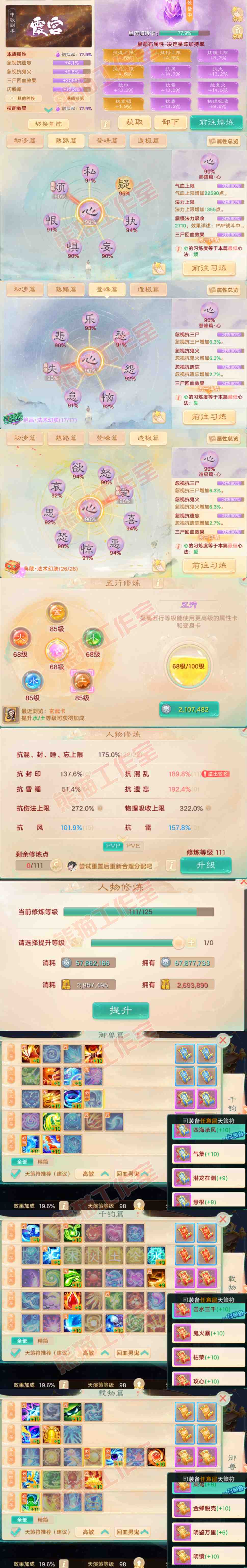 93304大话西游账号详情图3 93304大话西游账号详情图3