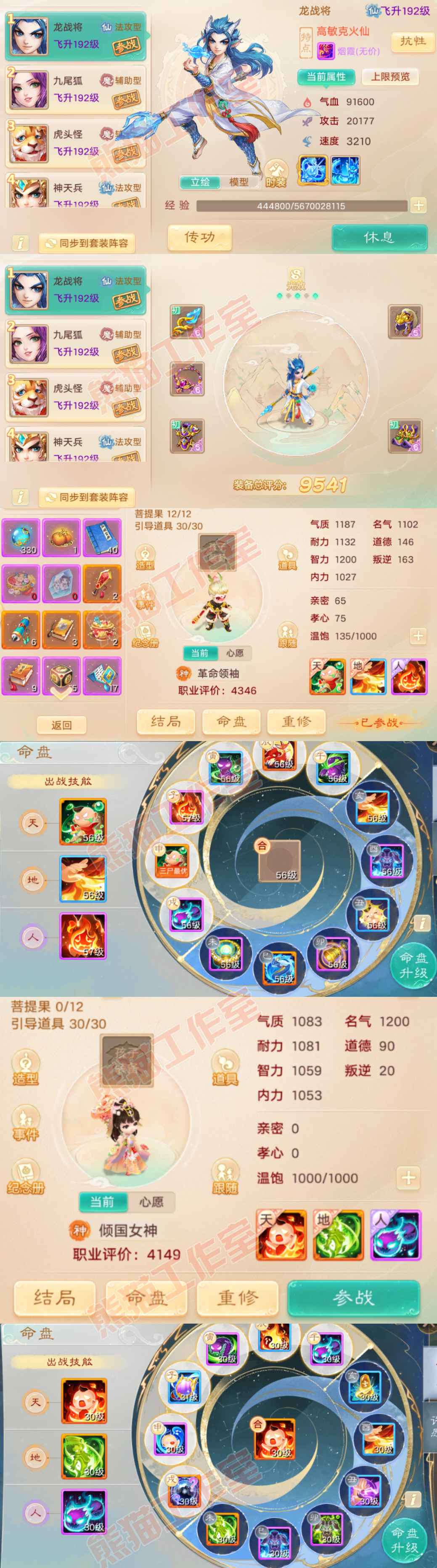 93305大话西游账号详情图10 93305大话西游账号详情图10