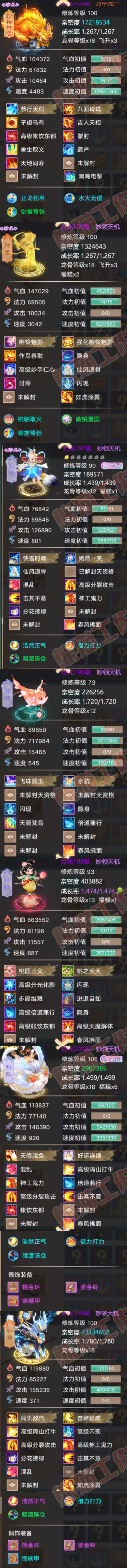 93305大话西游账号详情图5 93305大话西游账号详情图5
