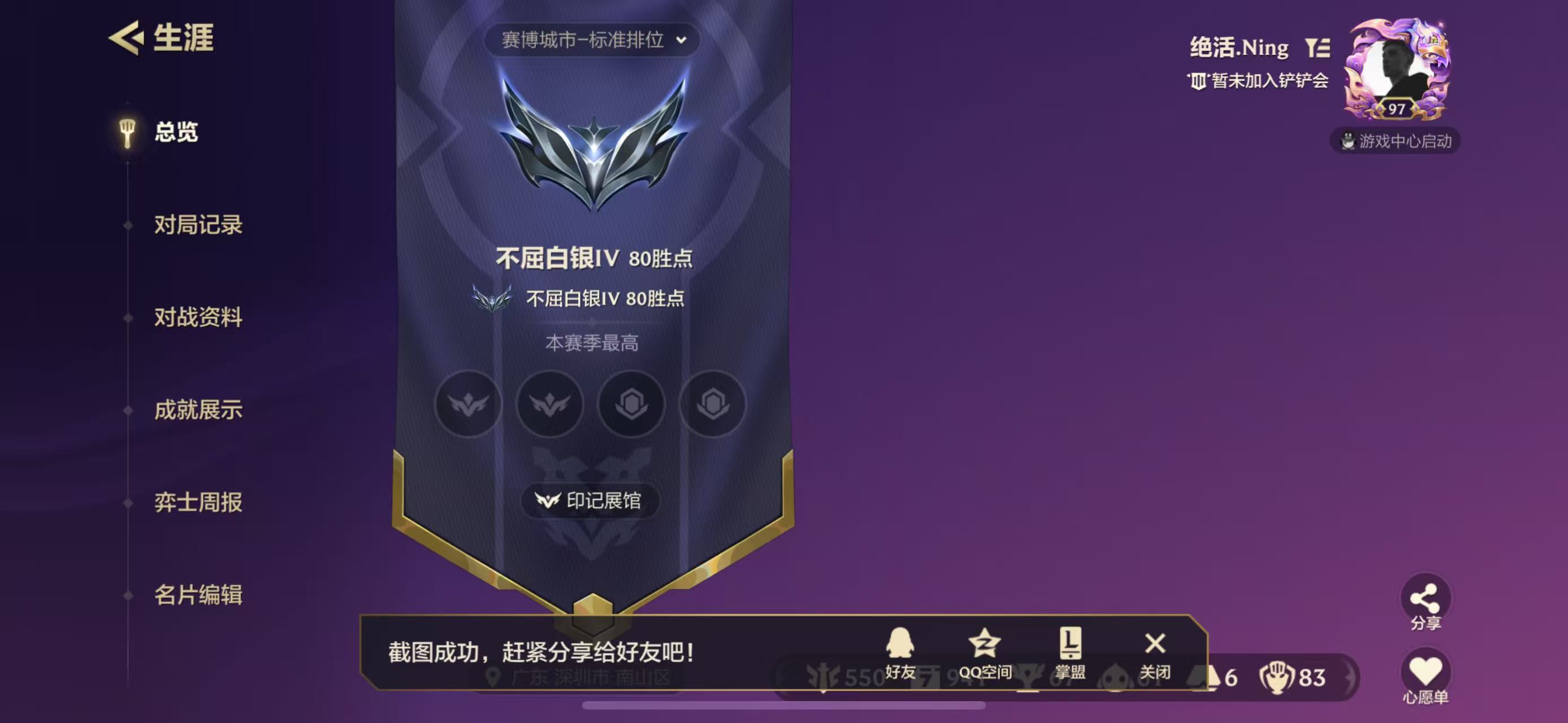 JCC31666金铲铲之战账号详情图3