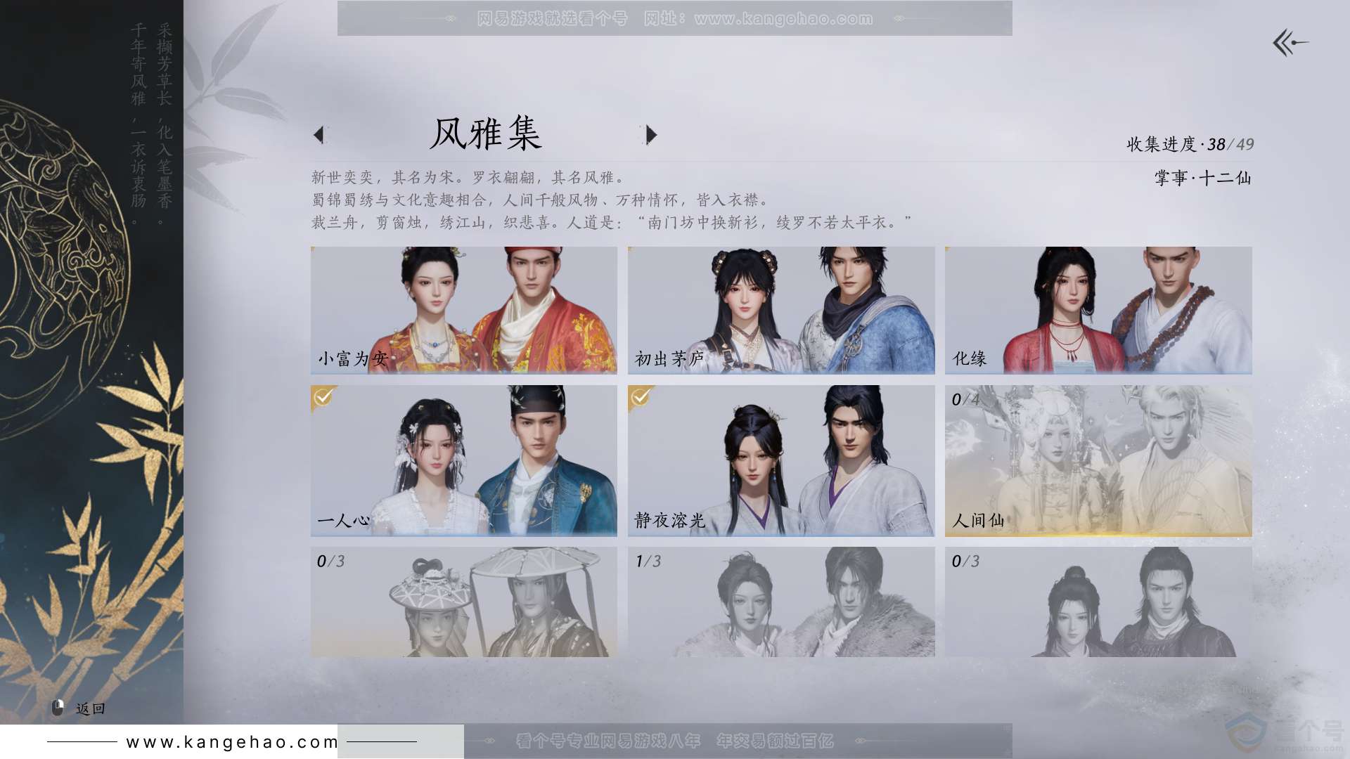 YYS30811燕云十六声账号详情图6 YYS30811燕云十六声账号详情图6