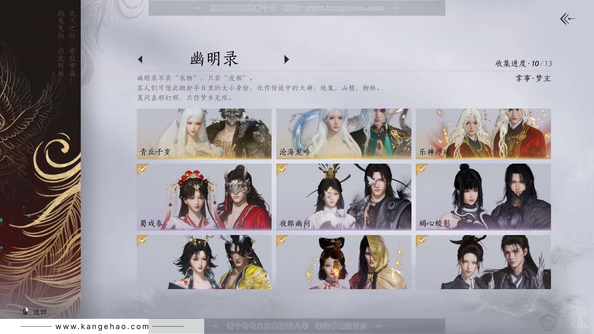 YYS30811燕云十六声账号详情图11 YYS30811燕云十六声账号详情图11
