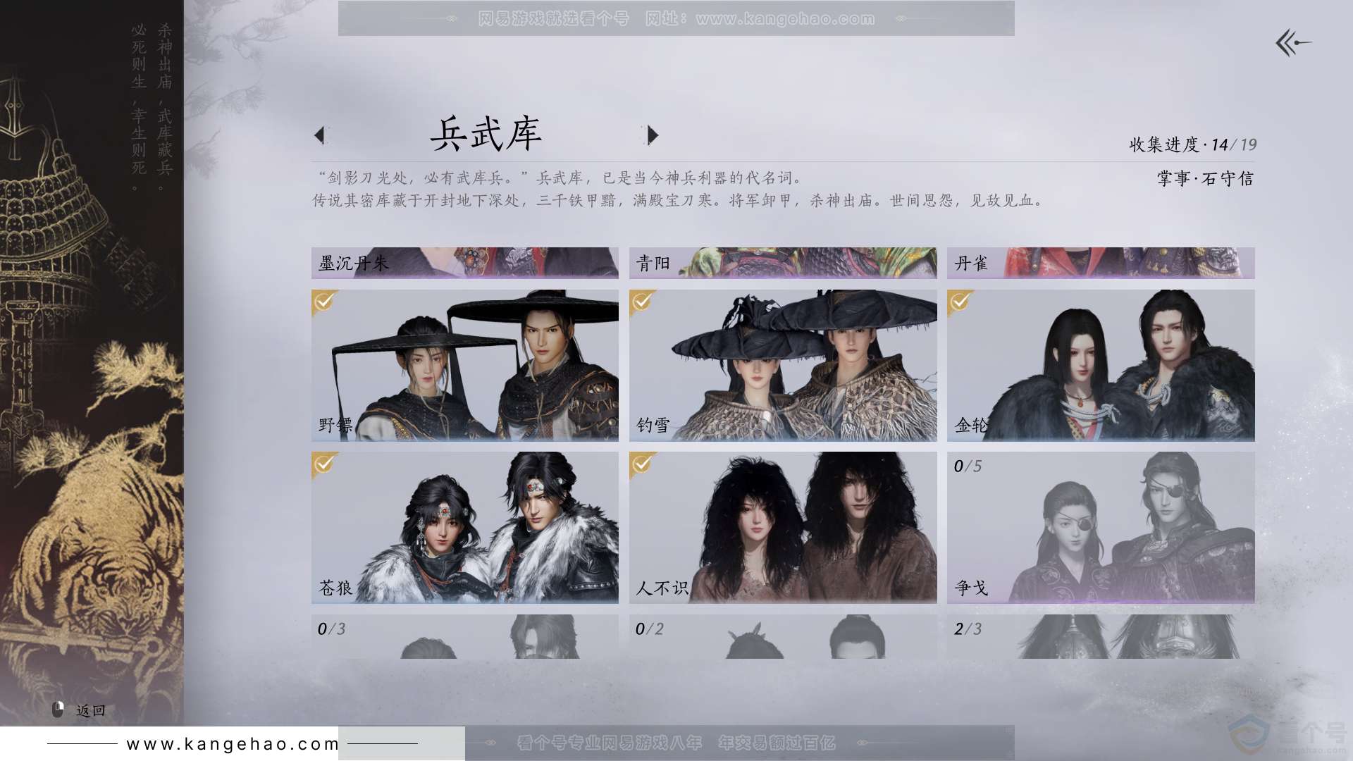YYS30811燕云十六声账号详情图9 YYS30811燕云十六声账号详情图9