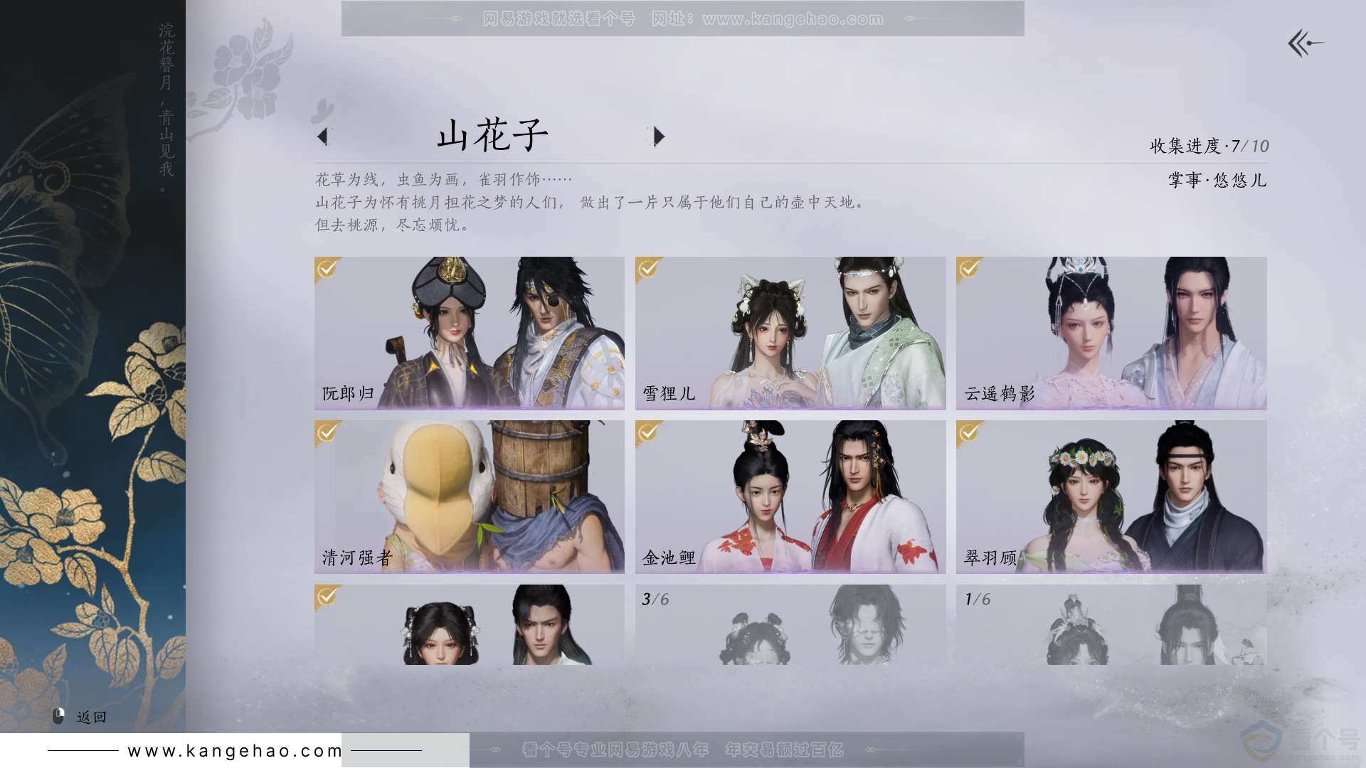 YYS30811燕云十六声账号详情图10 YYS30811燕云十六声账号详情图10